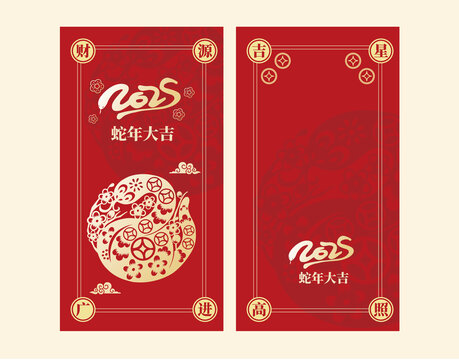 蛇年紅包封面