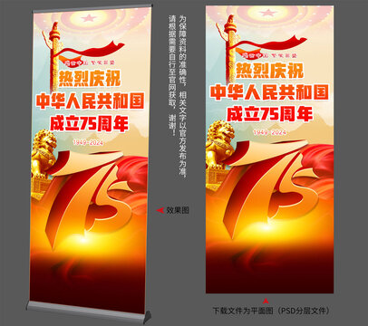 國慶節(jié)展架