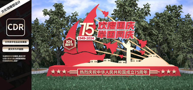 國慶節(jié)雕塑