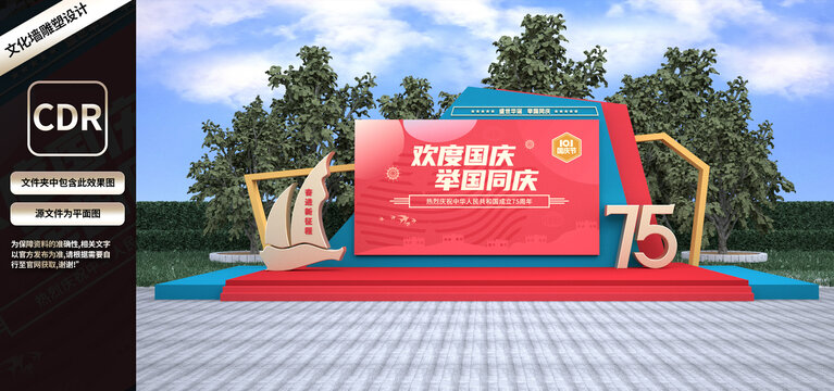 國(guó)慶舞臺(tái)布置