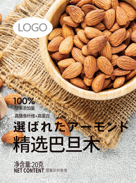 巴旦木