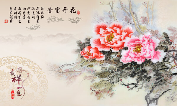 花開(kāi)富貴牡丹花背景墻