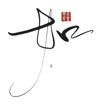 如