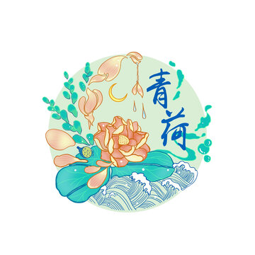 青荷