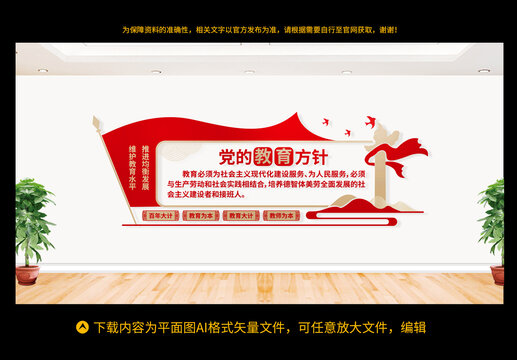 黨的教育方針