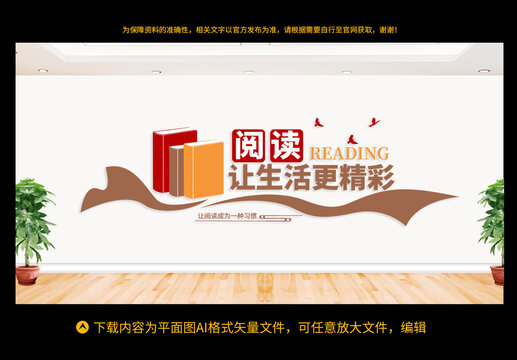 圖書室文化墻