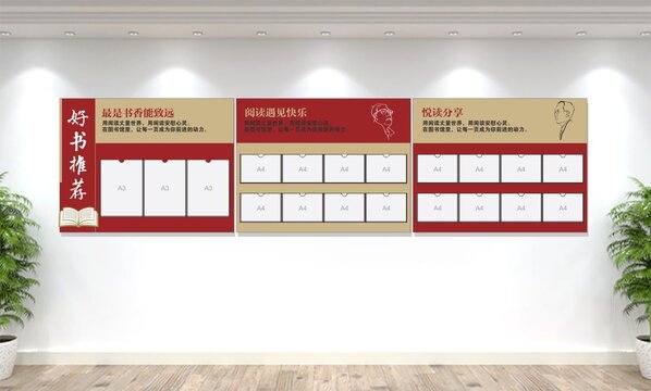 學(xué)校文化展板