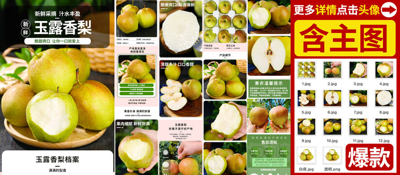 玉露香梨詳情