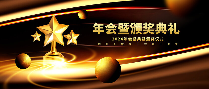 黑金頒獎典禮