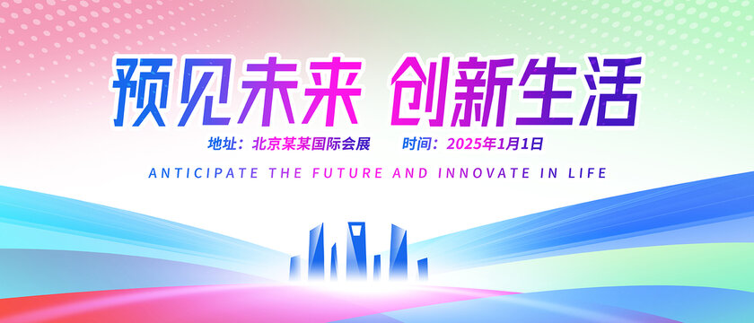 炫彩時(shí)尚會(huì)議背景