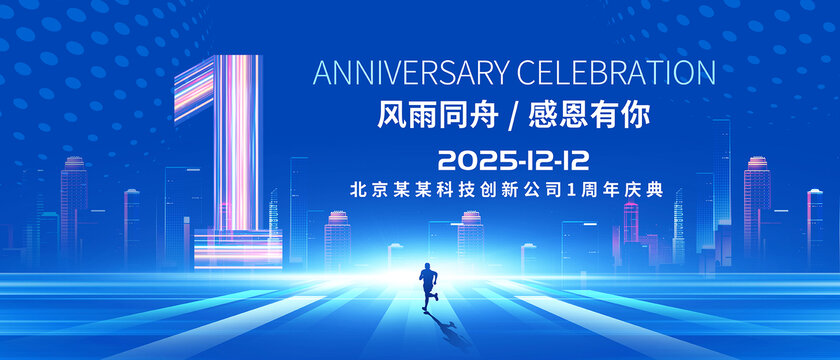1周年慶典