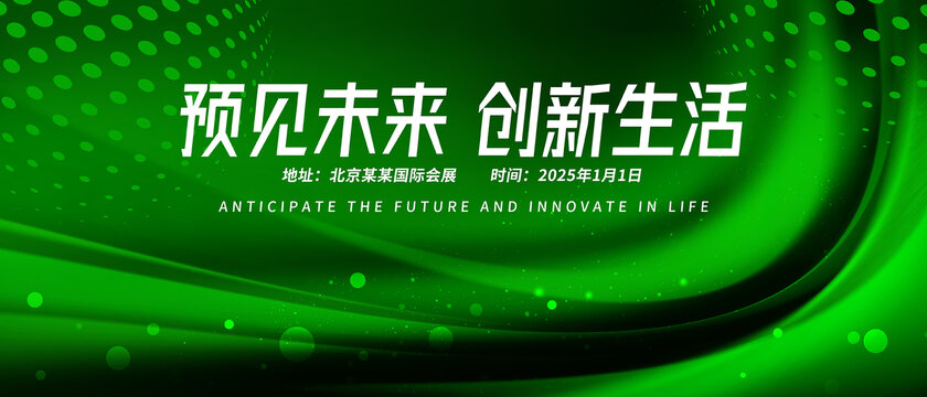 綠色會(huì)議背景