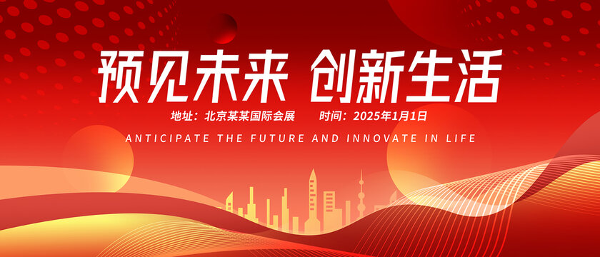 紅色論壇大會(huì)背景