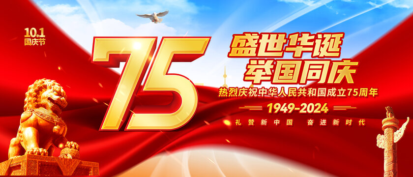 2024國慶展板