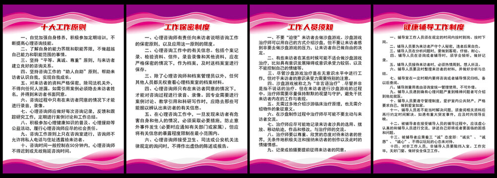 心靈驛站制度