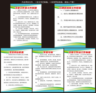 關(guān)愛工作站制度