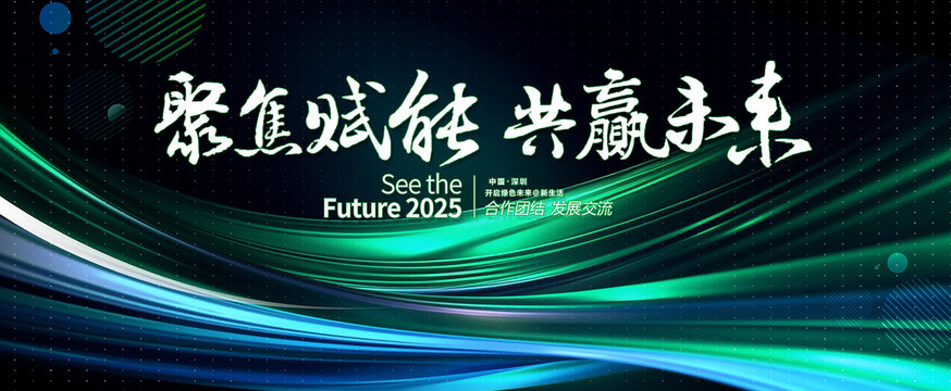 綠色科技會(huì)議KV
