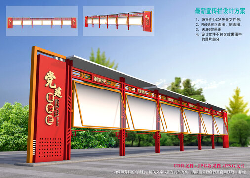 黨建戶外宣傳欄