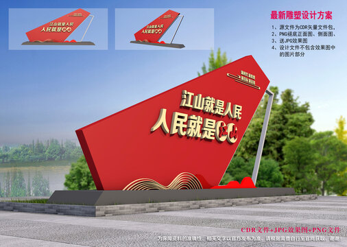 黨建戶外雕塑小品