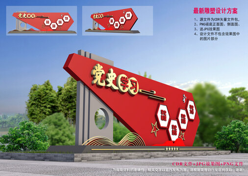 黨史學(xué)習(xí)教育雕塑小品