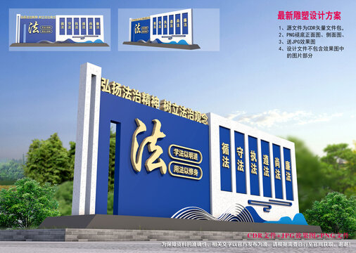 法治雕塑小品