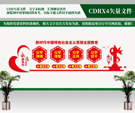 社會(huì)主義思想主題教育