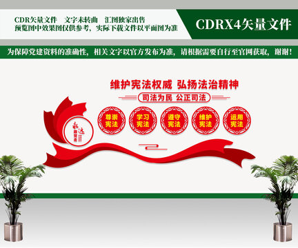 司法局形象墻