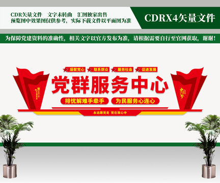 黨群服務(wù)中心