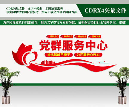黨群服務(wù)中心文化墻