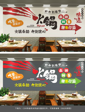 火鍋店裝飾文化墻