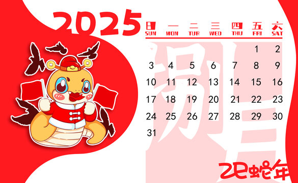 2025蛇年可愛財(cái)神月歷8月