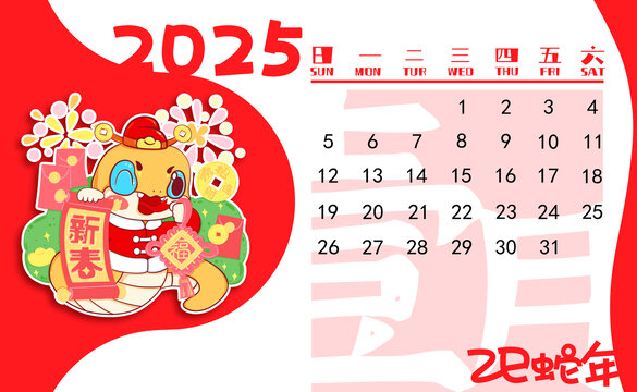 2025蛇年可愛財神月歷1月