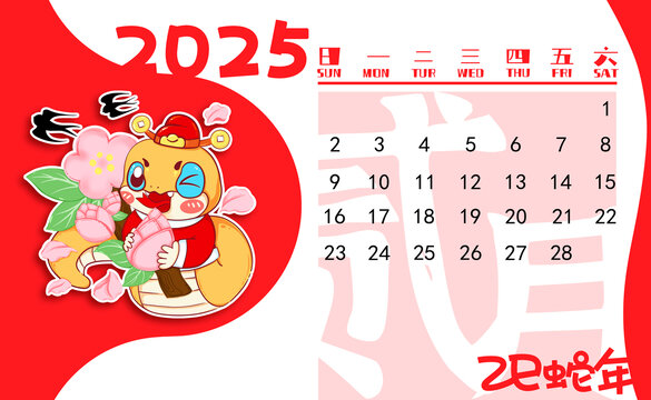 2025蛇年可愛財(cái)神月歷2月