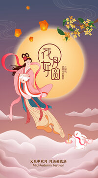 中秋嫦娥奔月玉兔海報(bào)