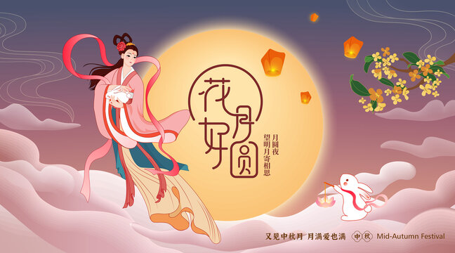 中秋嫦娥奔月玉兔背景板主視覺