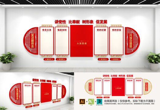 黨建文化墻
