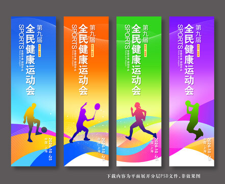 運(yùn)動會道旗