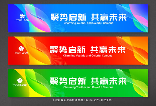 彩色活動條幅背景設(shè)計
