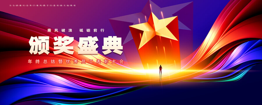 頒獎(jiǎng)