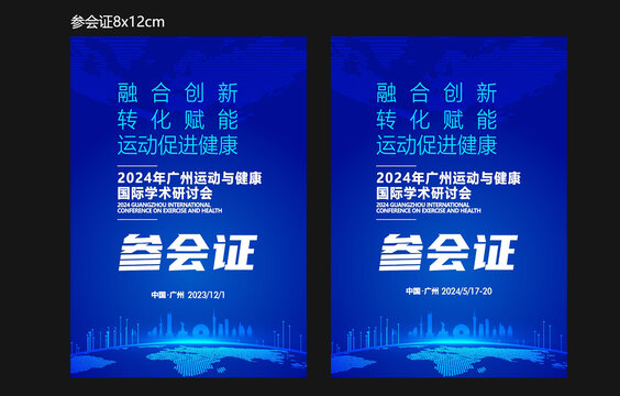會議工作證