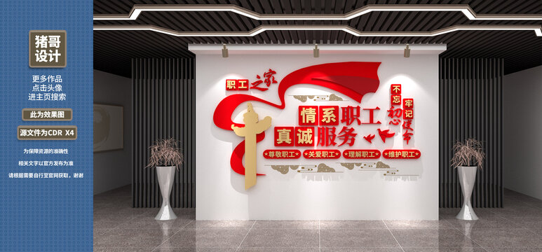 職工之家