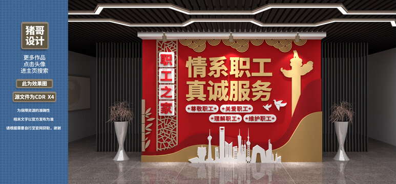 職工之家文化墻