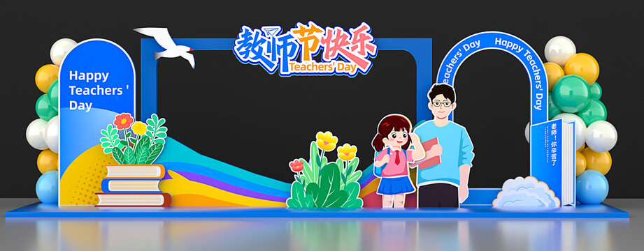 教師節(jié)美陳布置