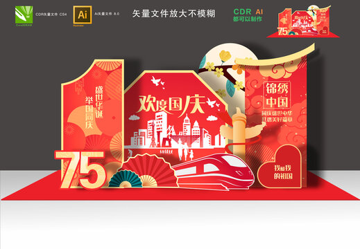 國慶節(jié)布置