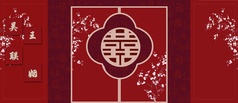 結(jié)婚背景