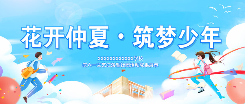 六一兒童節(jié)
