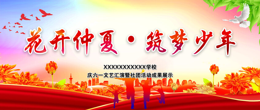 六一兒童節(jié)