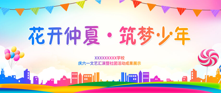 六一匯報
