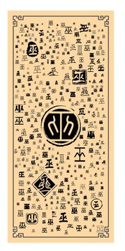 巫字合集