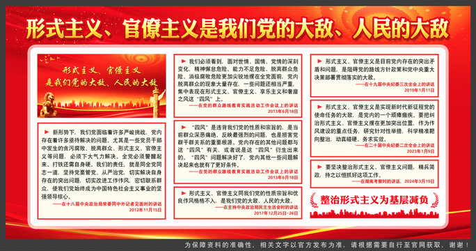 整治形式主義為基層減負(fù)